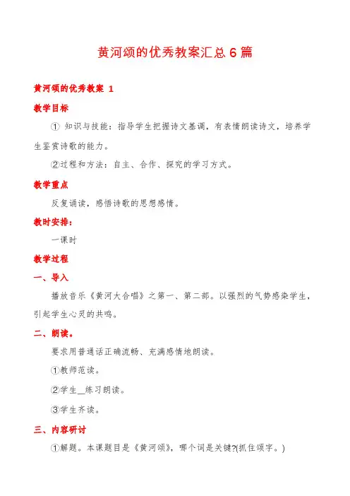 黄河颂的优秀教案汇总6篇