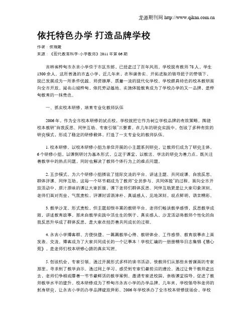 依托特色办学打造品牌学校