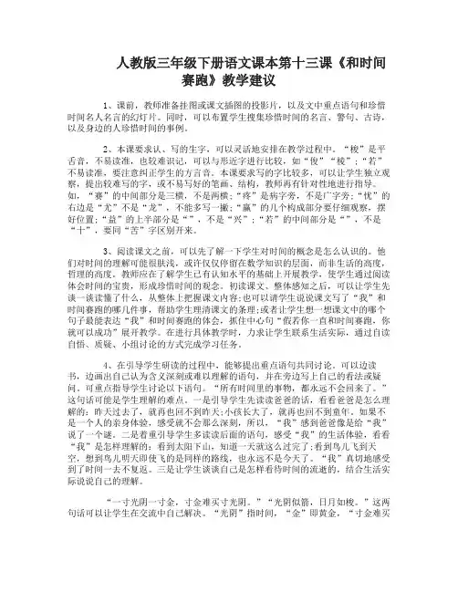 人教版三年级下册语文课本第十三课和时间赛跑教学建议