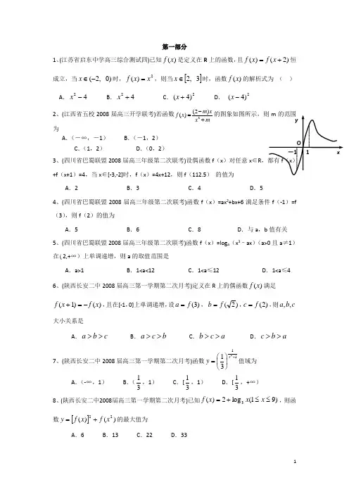 函数与导数选择题题库 含答案