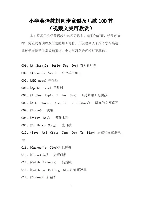 小学英语教材同步童谣及儿歌100首