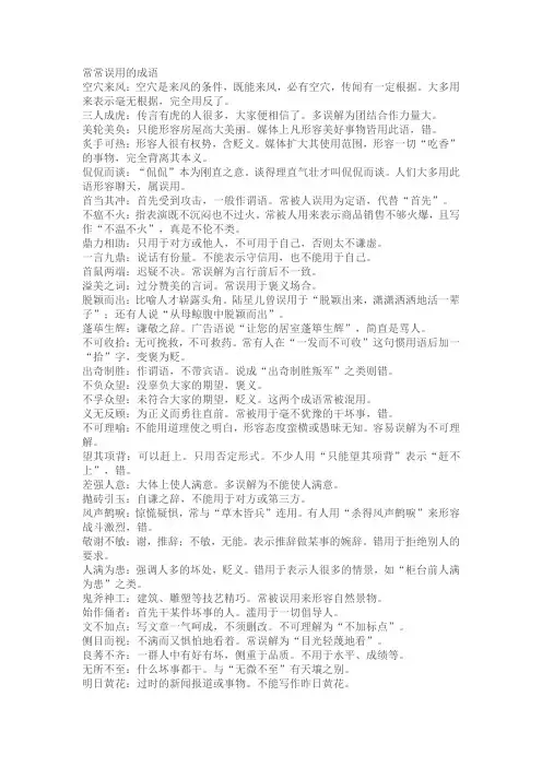 常常误用的成语