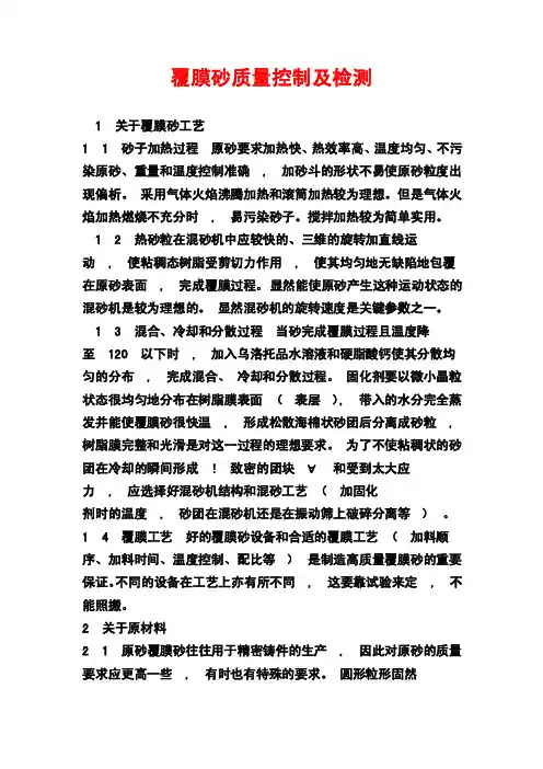 覆膜砂质量控制和检测