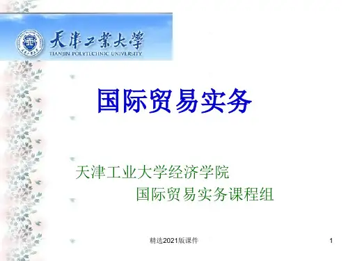 国际贸易 价格术语