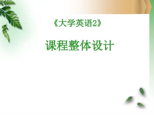 新编实用英语课程设计ppt课件