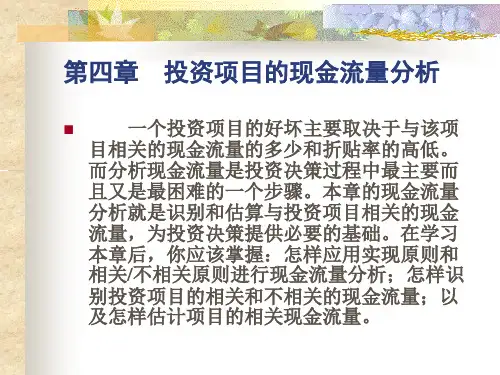 投资现金流量分析