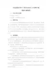 光电信息科学与工程专业本科人才培养方案-长春理工大学教务处