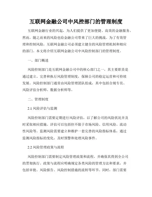 互联网金融公司中风控部门的管理制度