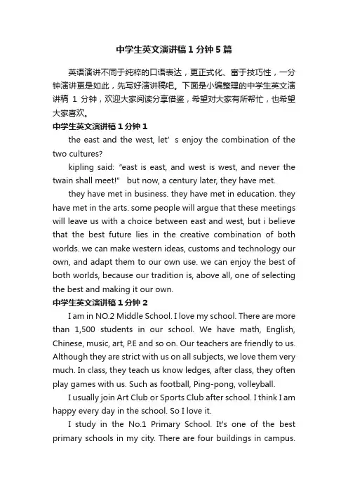 中学生英文演讲稿1分钟5篇
