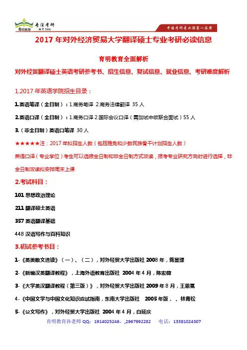 2017年对外经济贸易大学英语口译考研真题解析