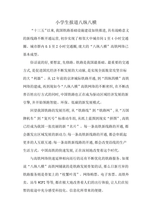 小学生报道八纵八横