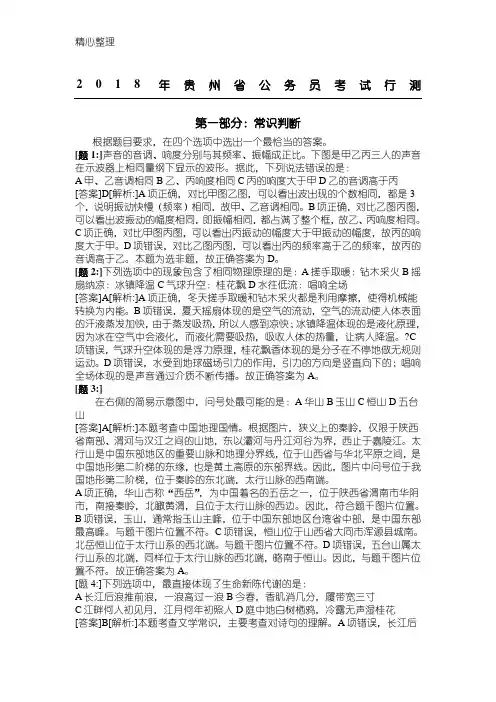 2018年贵州省公务员真题-[真题及参考答案权威解析-]