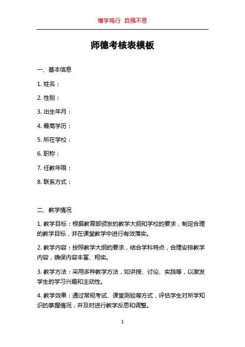 师德考核表模板