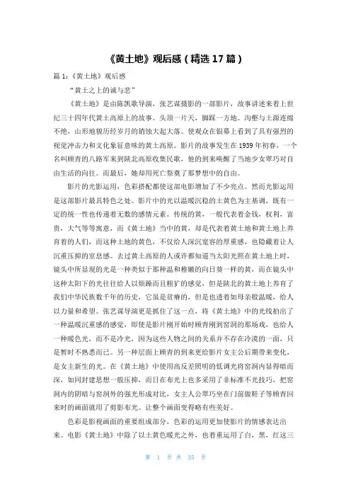 《黄土地》观后感(精选17篇)