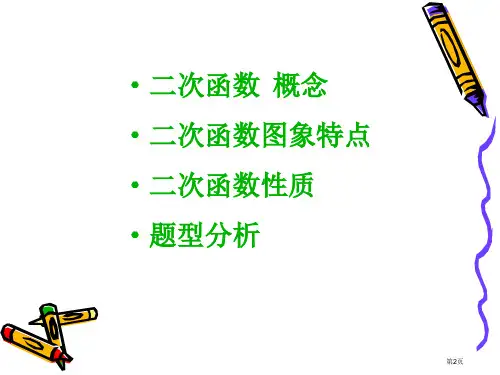 二次函数复习市公开课一等奖省优质课获奖课件