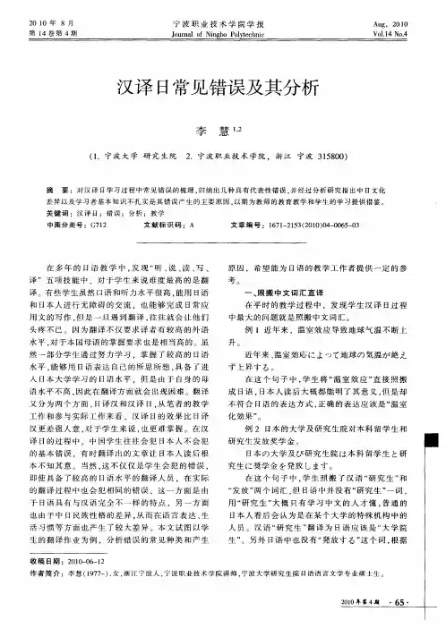 汉译日常见错误及其分析