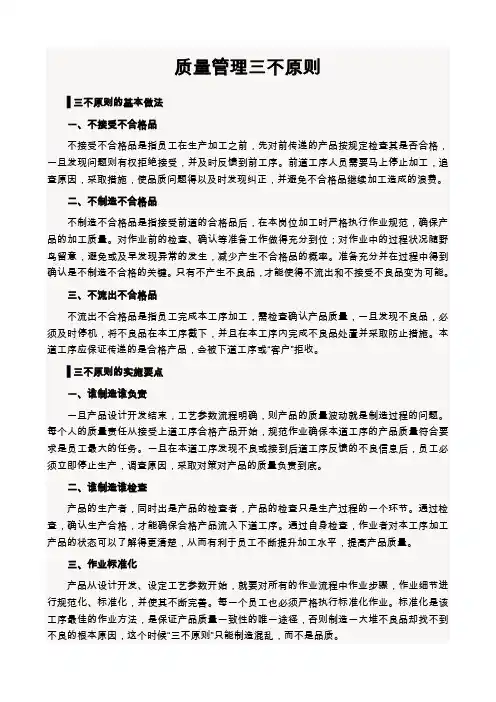 质量管理三不原则
