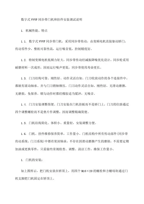 展鹏门机安装调试说明书 