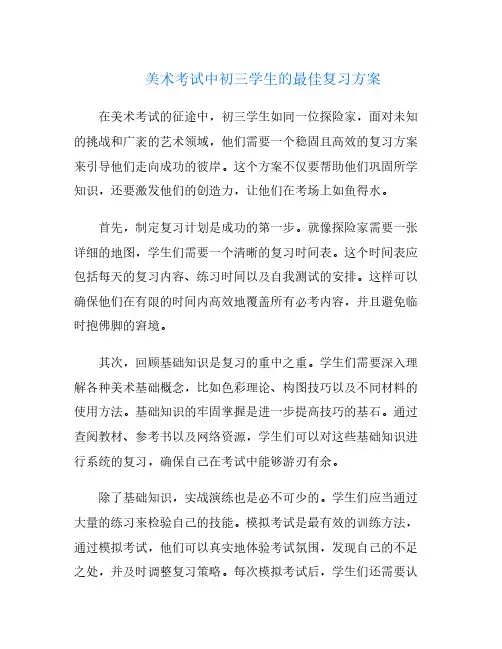 美术考试中初三学生的最佳复习方案