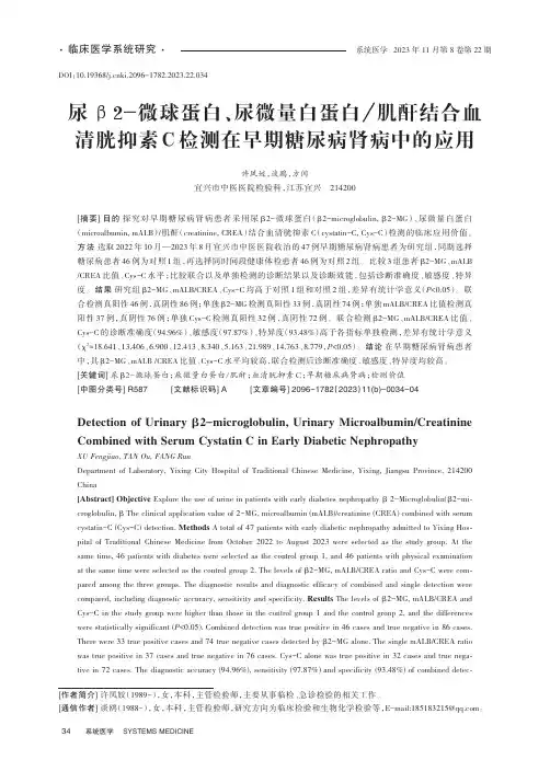 尿β2-微球蛋白、尿微量白蛋白
