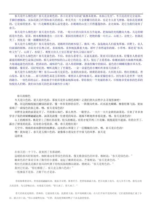 春天是什么颜色的
