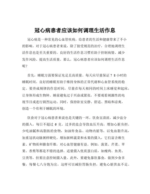 冠心病患者应该如何调理生活作息