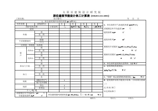居住建筑节能热工计算表