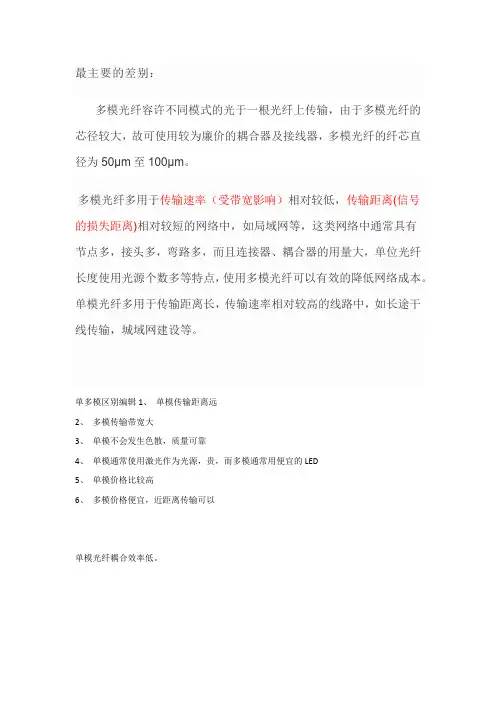 单模光纤和多模光纤的区别