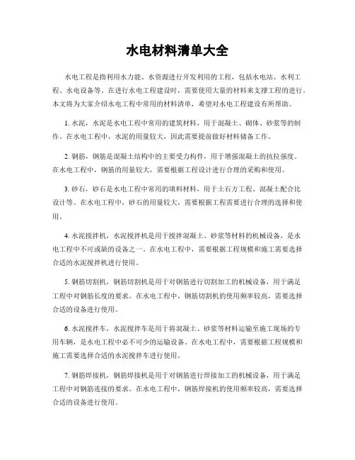 水电材料清单大全