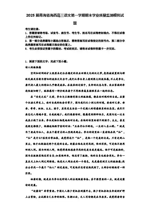 2025届青海省海西高三语文第一学期期末学业质量监测模拟试题含解析