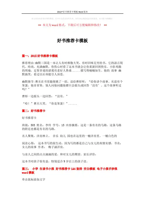 2018-好书推荐卡模板word版本 (2页)
