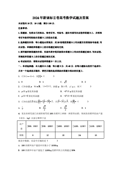 2024年新课标Ⅱ卷高考数学试题(含答案)