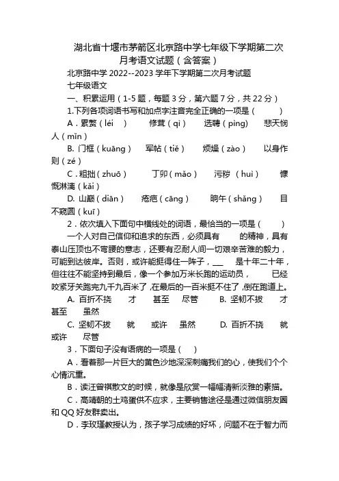 湖北省十堰市茅箭区北京路中学七年级下学期第二次月考语文试题(含答案)