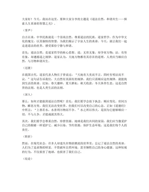 道法精彩两分钟演讲稿范文