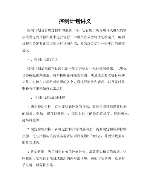 控制计划讲义