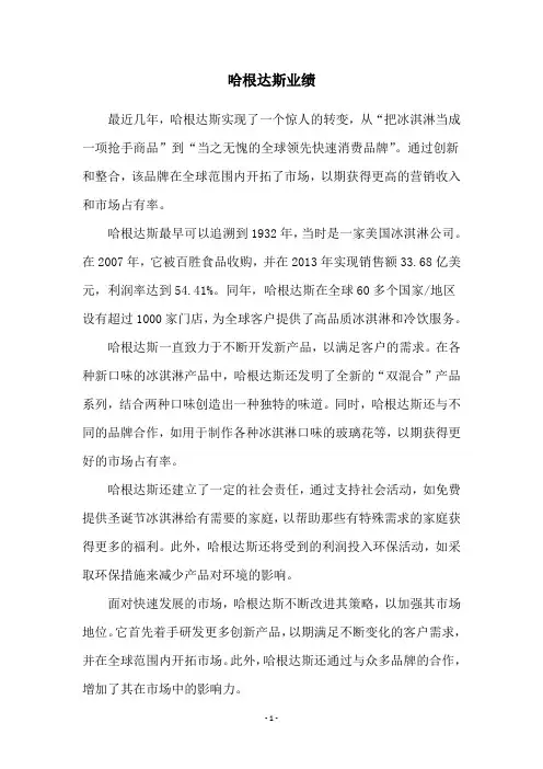 哈根达斯业绩