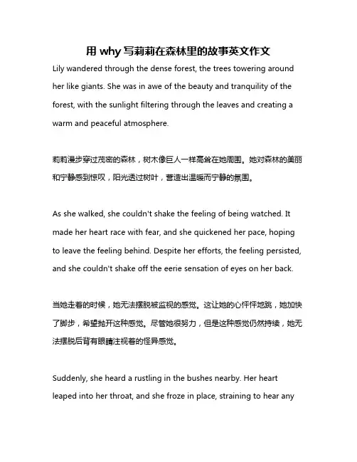 用why写莉莉在森林里的故事英文作文