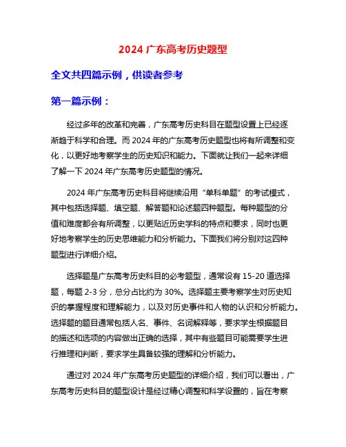 2024广东高考历史题型