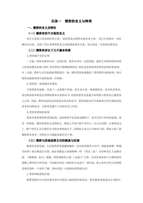 债券含义和种类