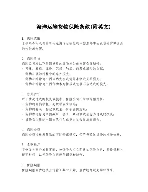 海洋运输货物保险条款(附英文)