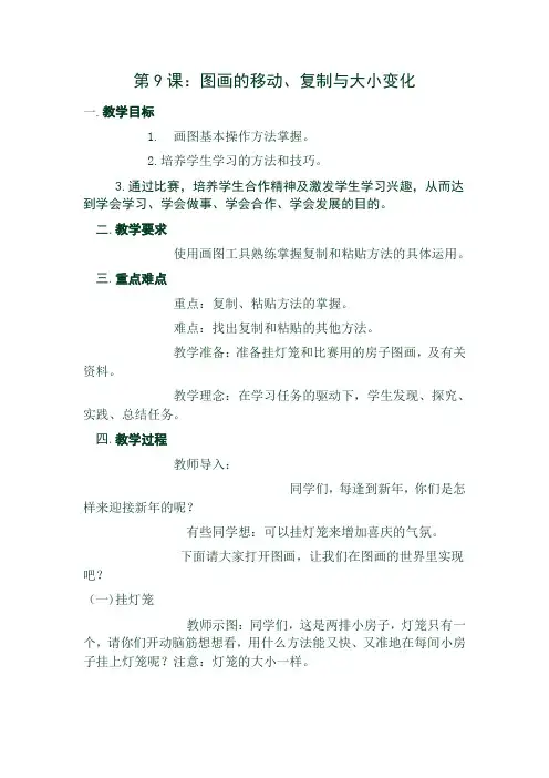 第9课：图画的移动、复制与大小变化