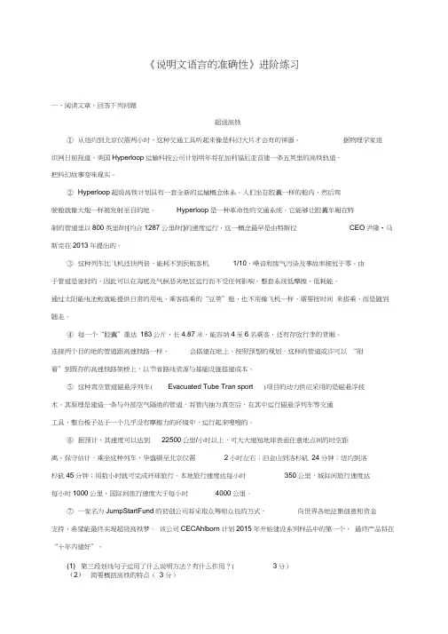 《说明文语言的准确性》进阶练习(二)