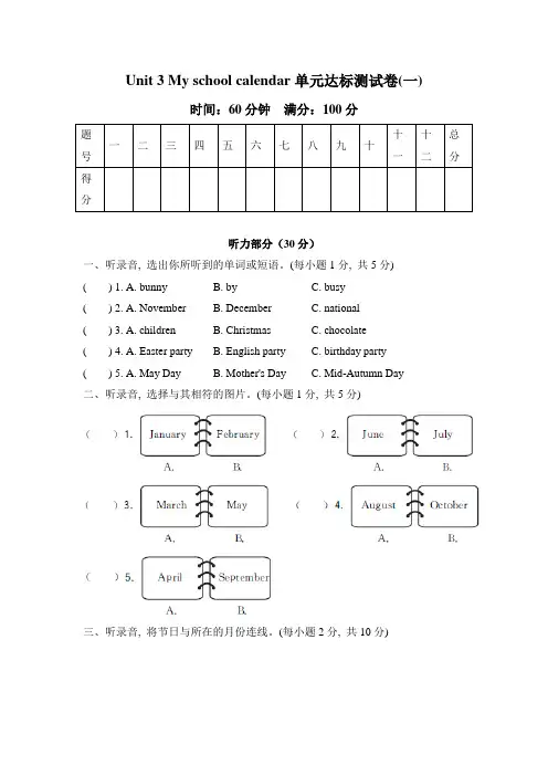 Unit 3 My school calendar单元达标测试卷(含听力材料及答案)