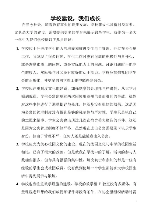 我为学校建言献策4