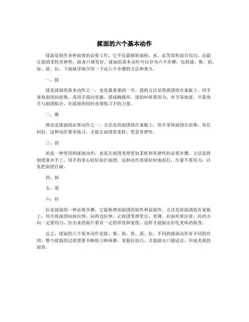 揉面的六个基本动作