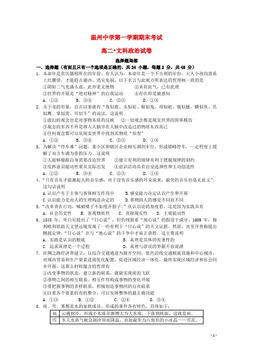 浙江省温州中学-高二政治上学期期末考试试题 文