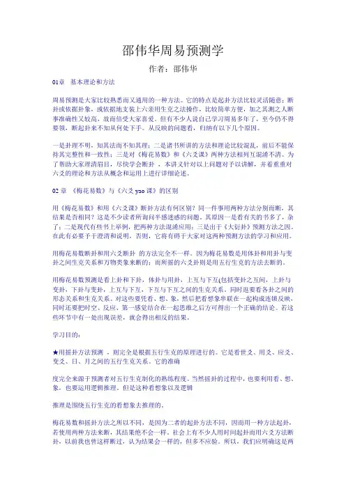 邵伟华周易预测学全文