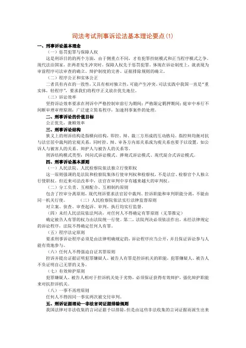 司法考试刑事诉讼法基本理论要点