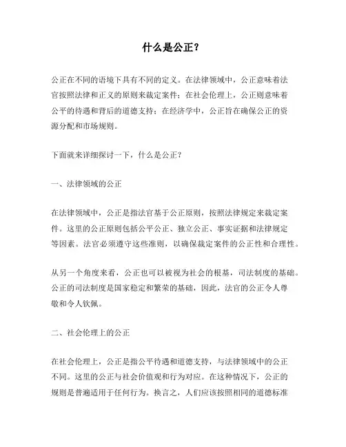 什么是公正？