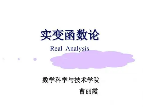 可数集合实变函数ppt课件